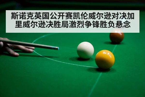 snooker player aiming cue