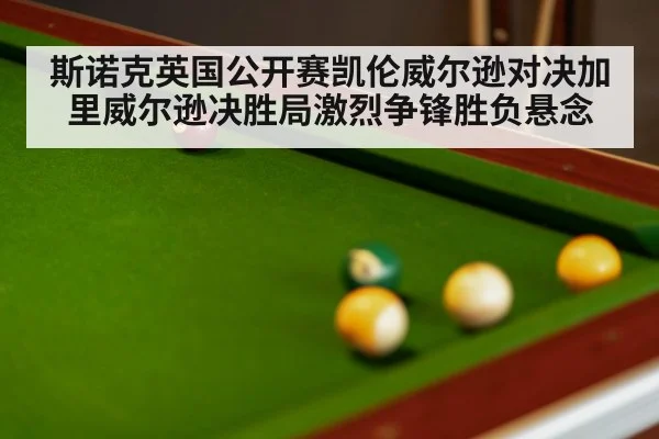 snooker balls close up