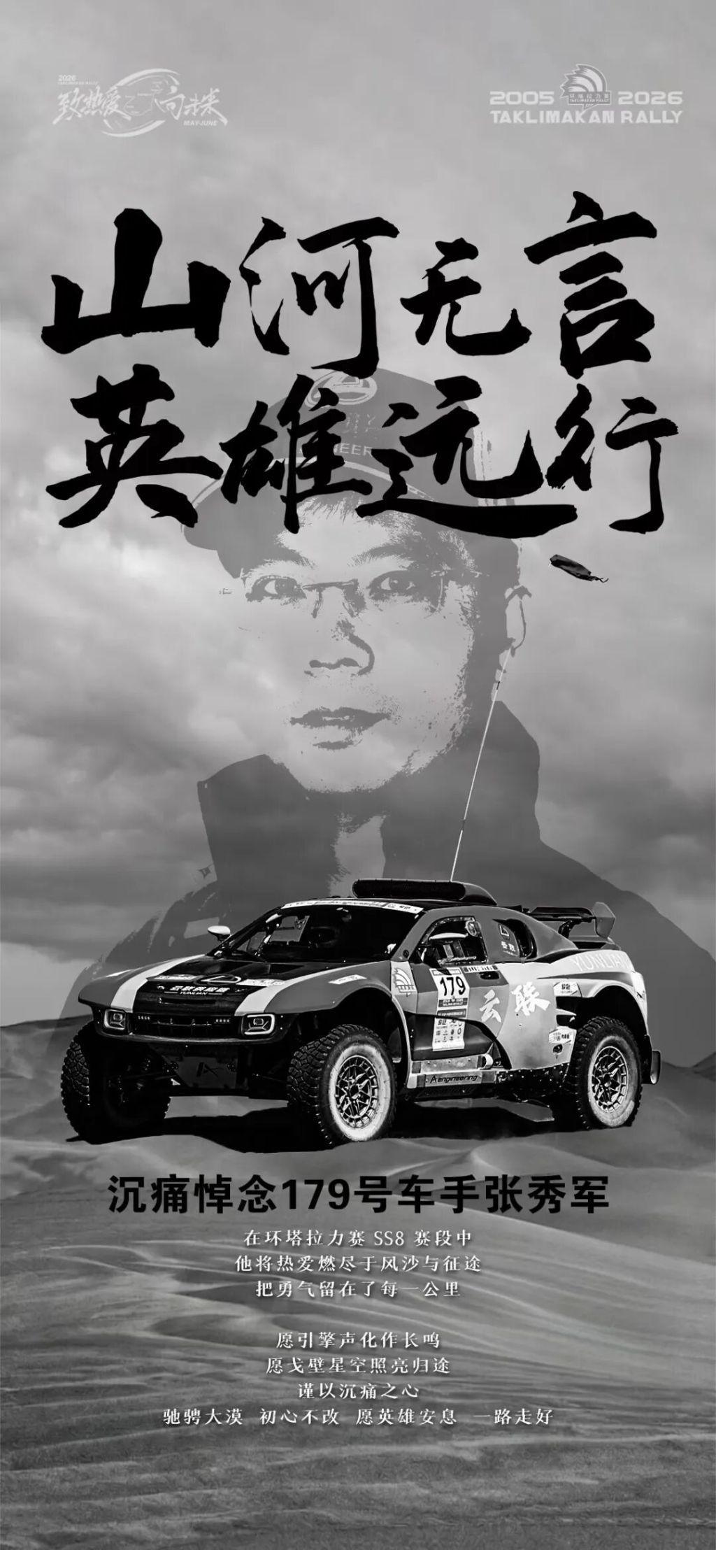 开云-中国环塔国际拉力赛一赛车发生意外事故，车手张秀军不幸离世